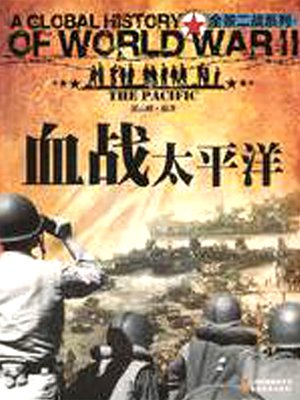 cover image of 血战太平洋